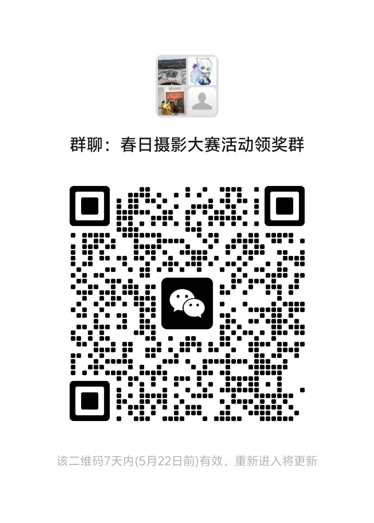 活动领奖群二维码